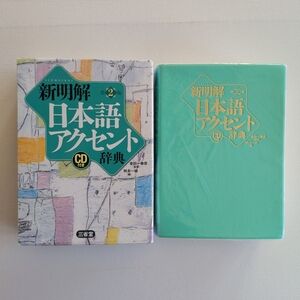 💖2/$25💖 Japanese Accent Dictionary Set